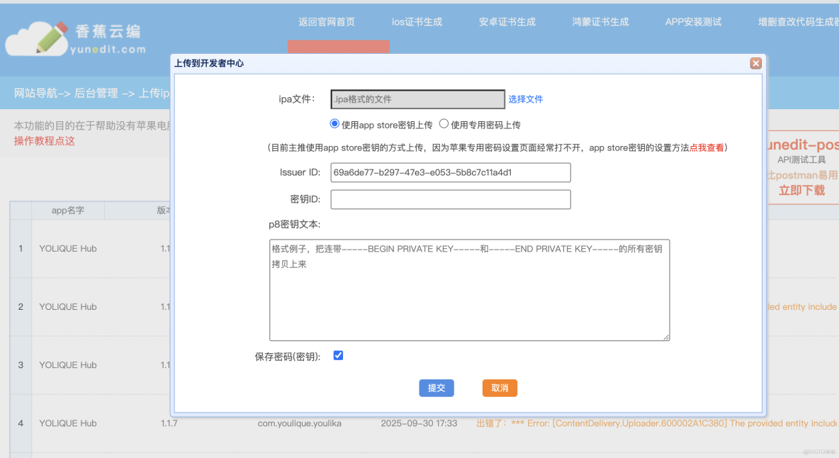 appleid.apple.com打不開，無法上傳APP_專用密碼