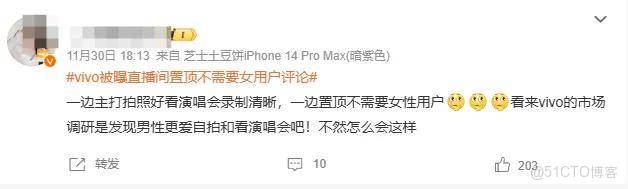 vivo員工捅了大婁子？直播間置頂不需女用户評論被罵上熱搜_UI_05
