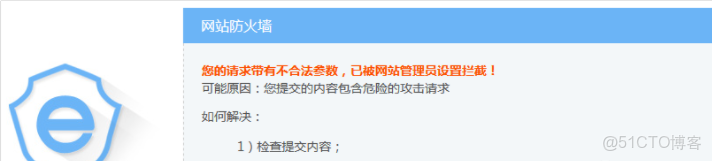 玄武盾攔截 docker push_WAF_23