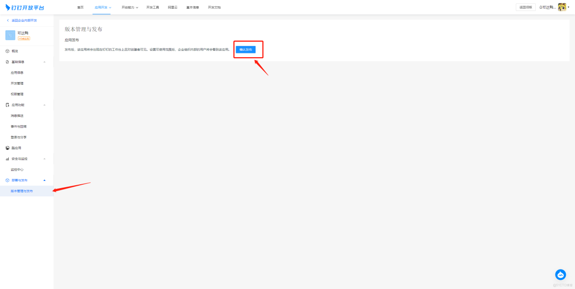 在JVS支持哪些登錄方式？一文了解JVS開源框架的多種登錄方式配置，以釘釘登錄為例！_釘釘_17
