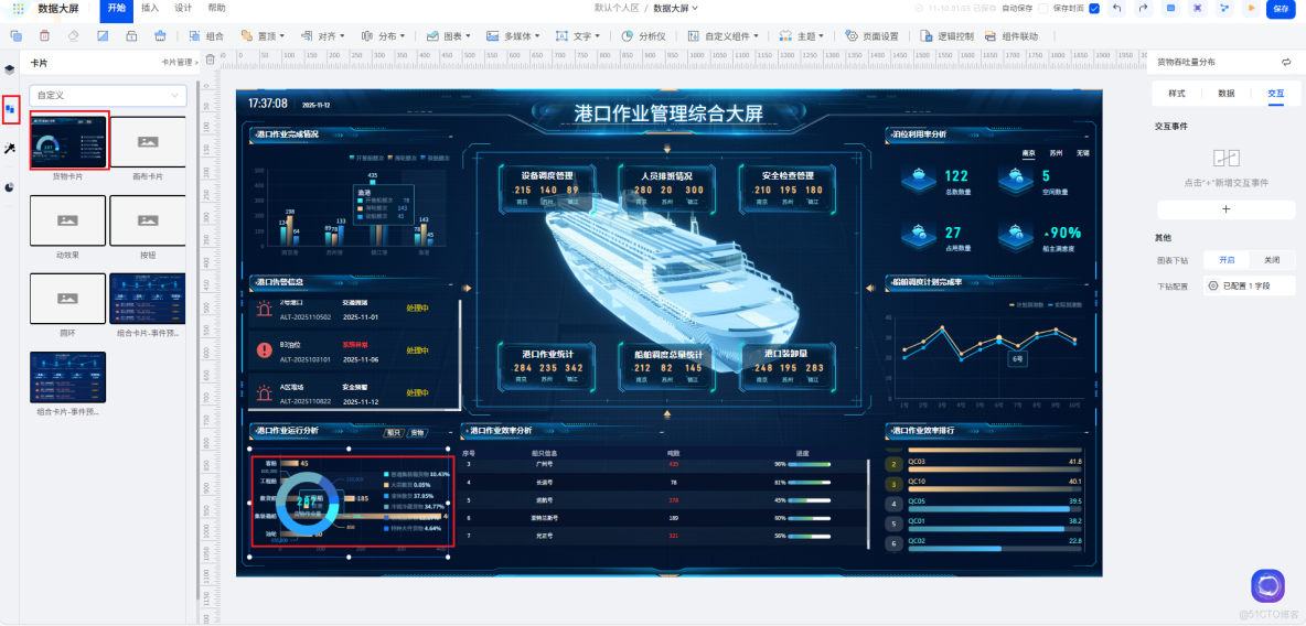  AI輔助開發大屏案例詳解：基於smardaten開發港口作業分析大屏_無代碼_17