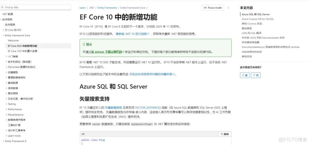 好消息，.NET 10 正式發佈，更智能、更安全、更高性能的統一開發平台！_microsoft_11