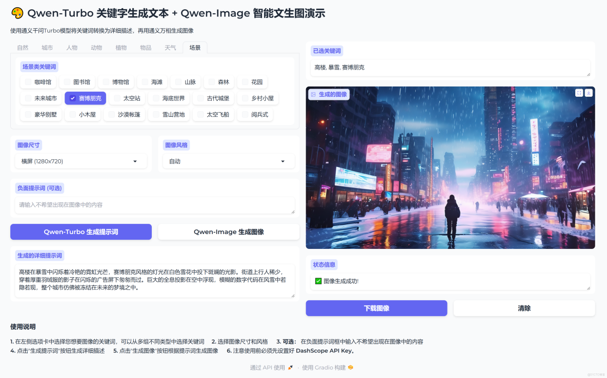 構建AI智能體：二十二、雙劍合璧：Qwen系列雙模型在文生文、文生圖中的搭配應用_文生圖_12
