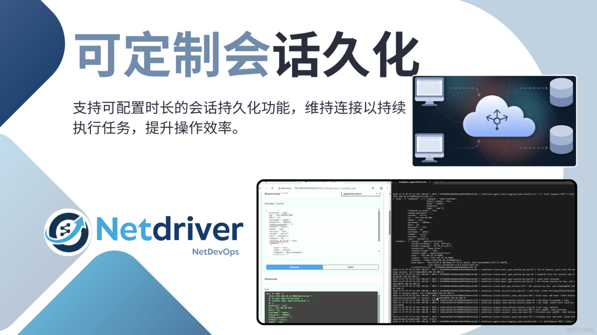 發佈開源 NetDevOps Python 框架 Netdriver_NetDevOps_04