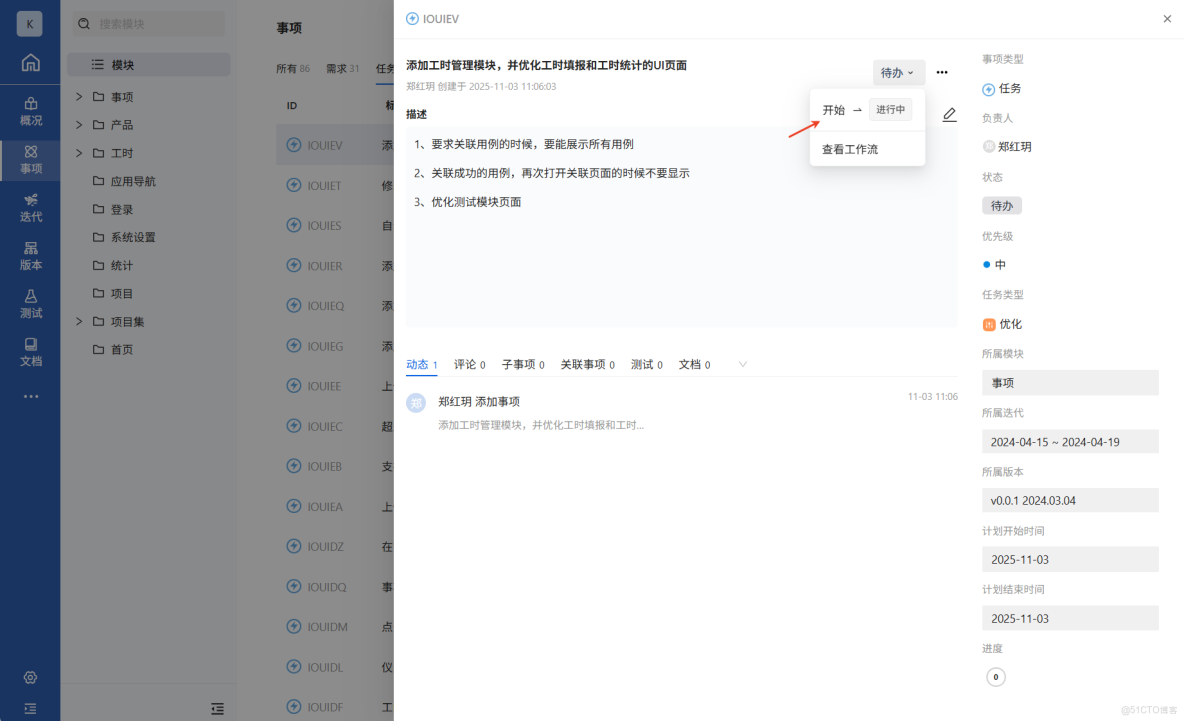 kanass實戰指南(4) - 開發團隊如何通過kanass有效管控開發任務_jira_04