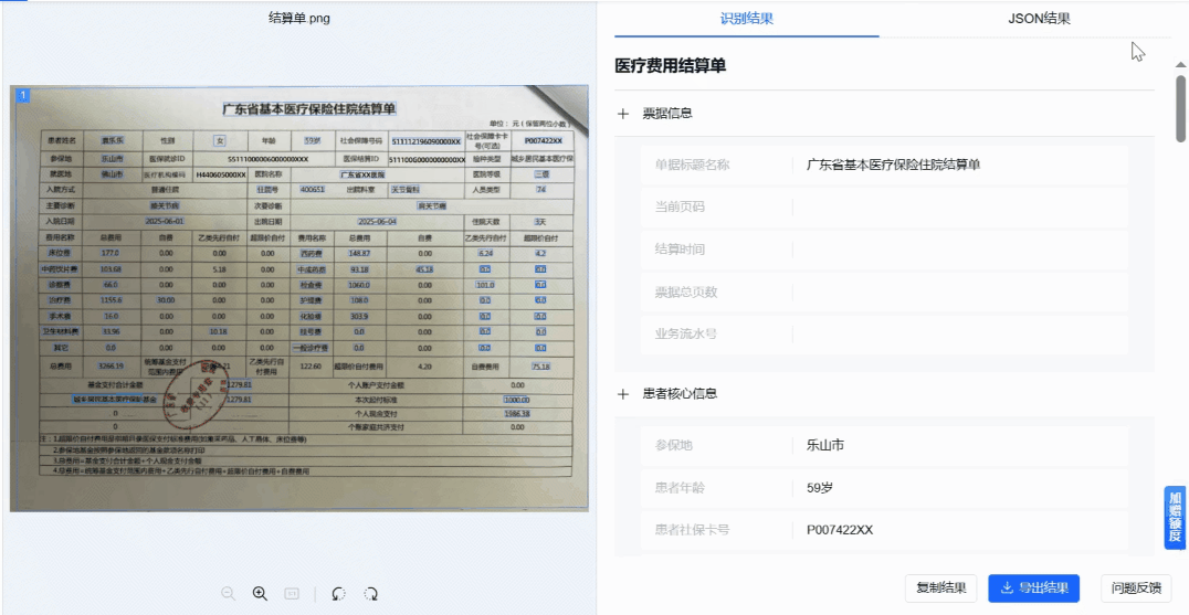 醫療票據識別工具推薦_系統集成_02