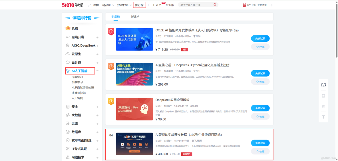 入選 51CTO學堂【AI人工智能】新課榜 第2名，銷量榜 第4名_開發教程_03