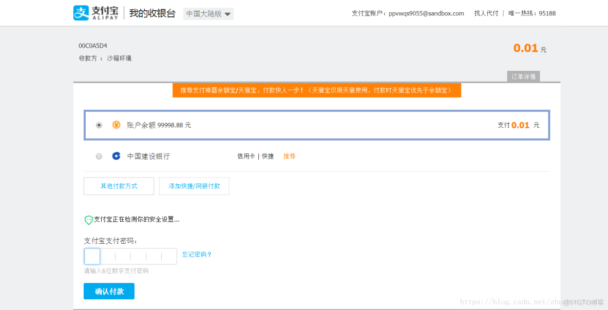 java實時獲取支付寶 流水 javaweb實現支付寶支付_java_10