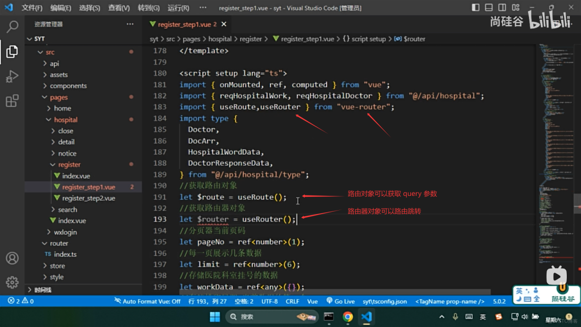 Vue 項目實戰《尚醫通》，預約掛號就診人組件搭建上，筆記40_Vue_02