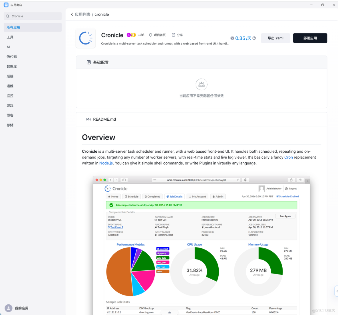 crontab極簡教程_應用商店_03