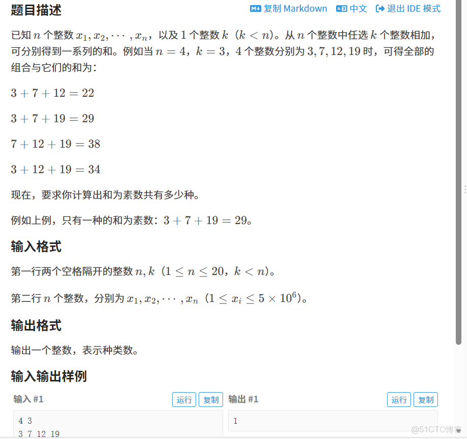 洛谷題解P1036 選數_wx62ea3a68bb6bf的技術博客_遞歸