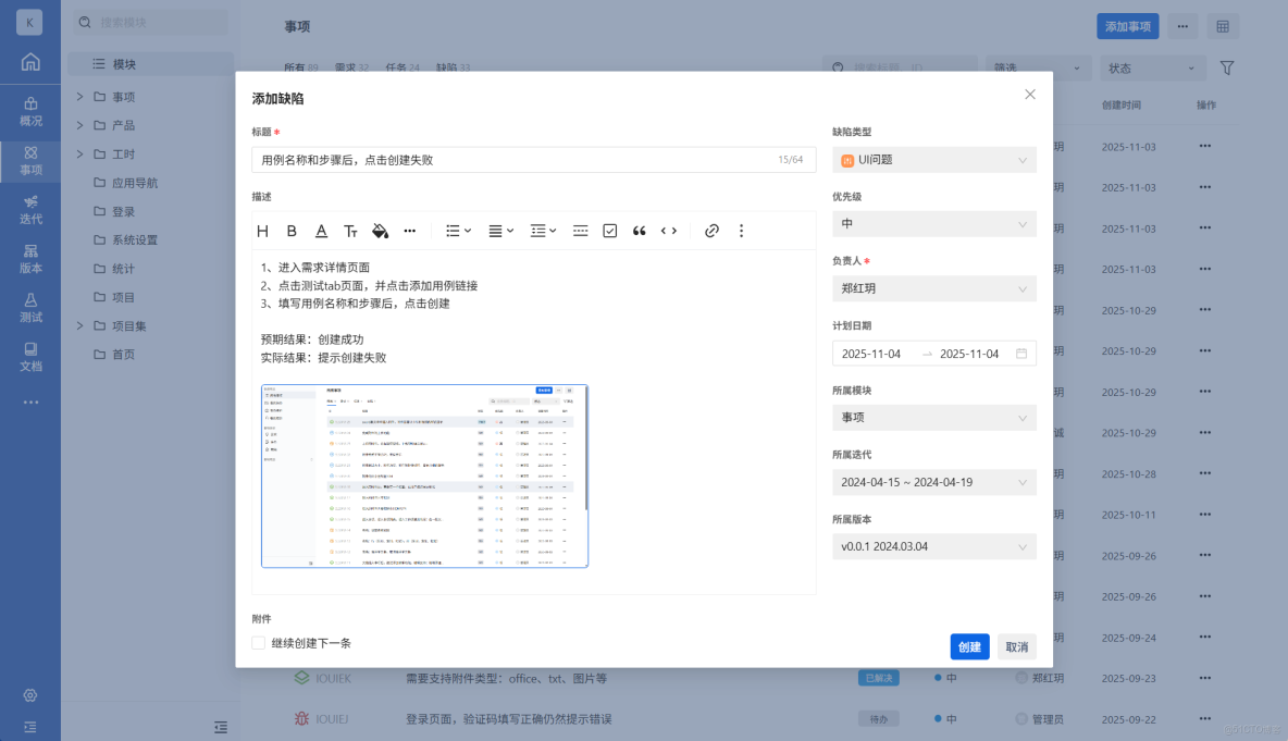 bugzilla VS Kanass，項目管理工具的對比分析_開源項目管理工具_04