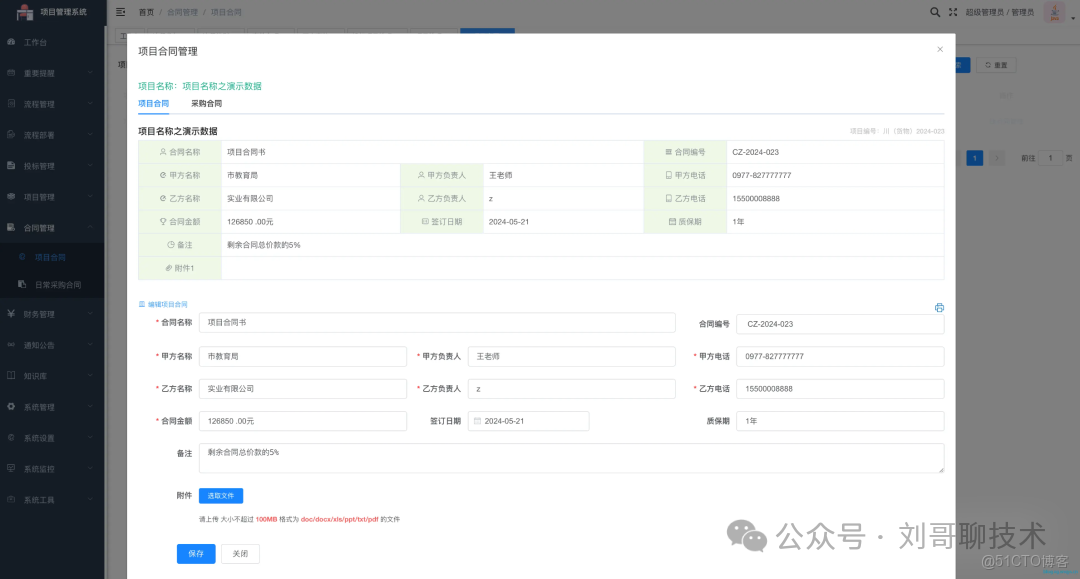開源|一款工程投標項目管理辦公系統，支持投標，項目管理，合同管理，財務收支核算，審批等功能_Vue_09