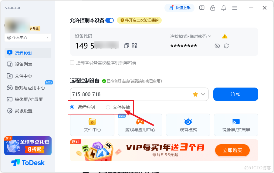 2026年主流遠控軟件TOP榜：ToDesk、向日葵、TeamViewer、uu、AnyDesk，誰能更勝一籌？_文件傳輸_16