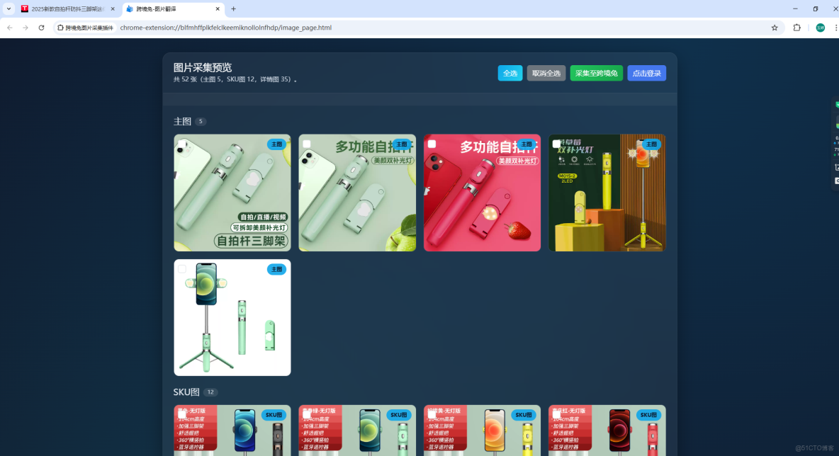 設計師必備的AI採集插件你用了嗎？_摳圖_14