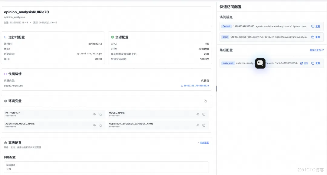 AgentRun：如何利用 AI Agent 構建現代化的輿情分析解決方案？_雲原生_05