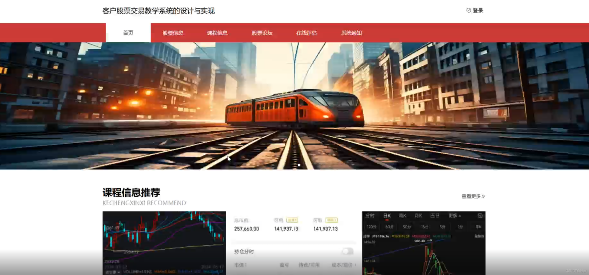 客户股票交易教學系統的設計與實現-計算機畢業設計源碼+LW文檔分享_數據_04