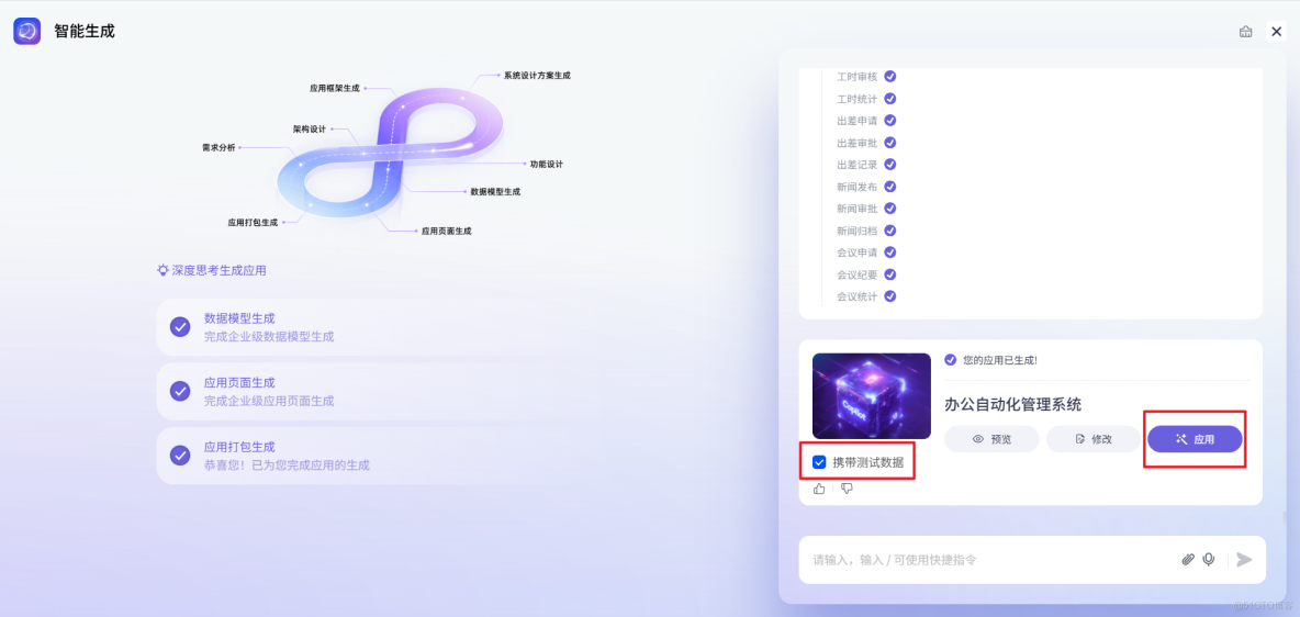 移動端案例詳解：基於smardaten實現OA系統_低代碼_03