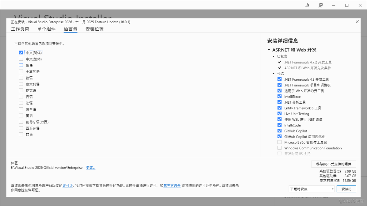 Visual Studio 2026 正式版下載與安裝詳細教程！_安裝程序_13
