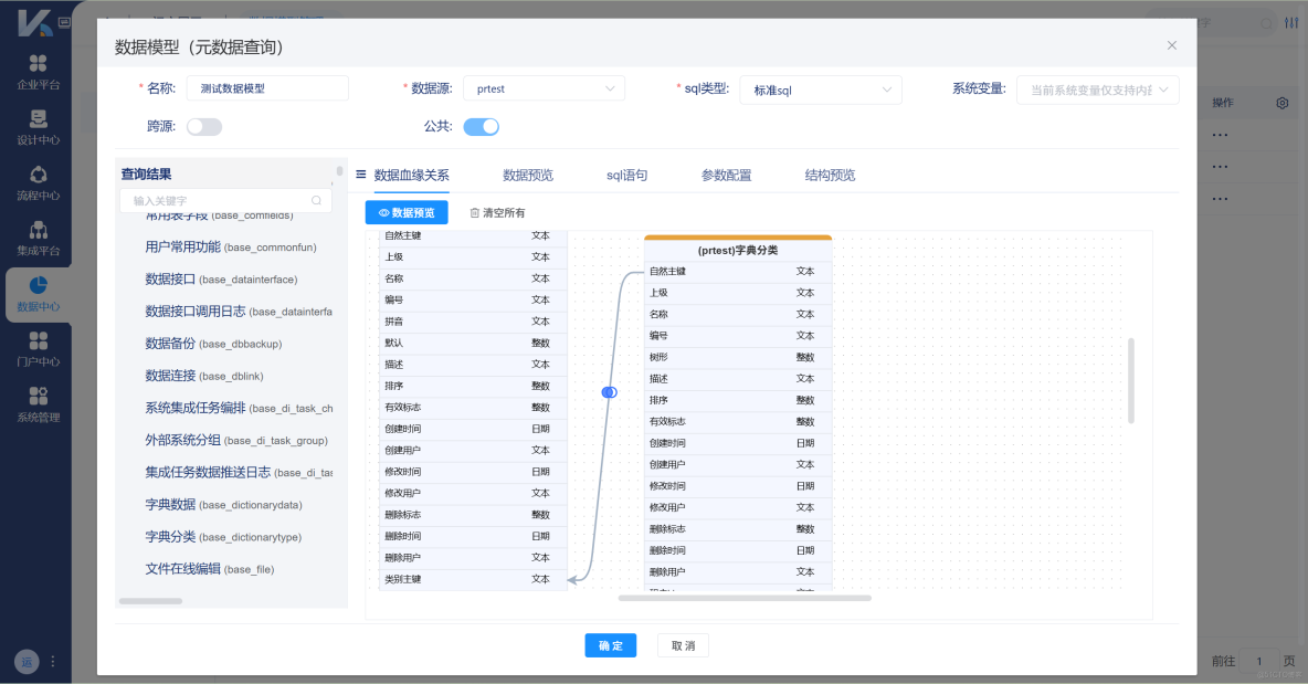 聚水潭如何自動同步銷售出庫單到金蝶雲星空？購銷業務集成_ETL_03
