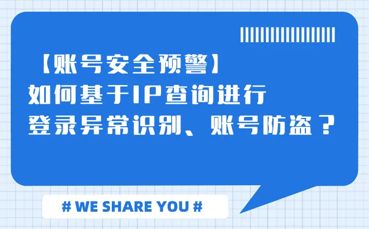 以IP數據雲/IPnews為例進行在線IP API實戰示例.png