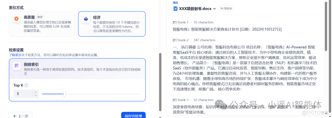 如何用Dify搭建企業級私有知識庫？_結構化_05