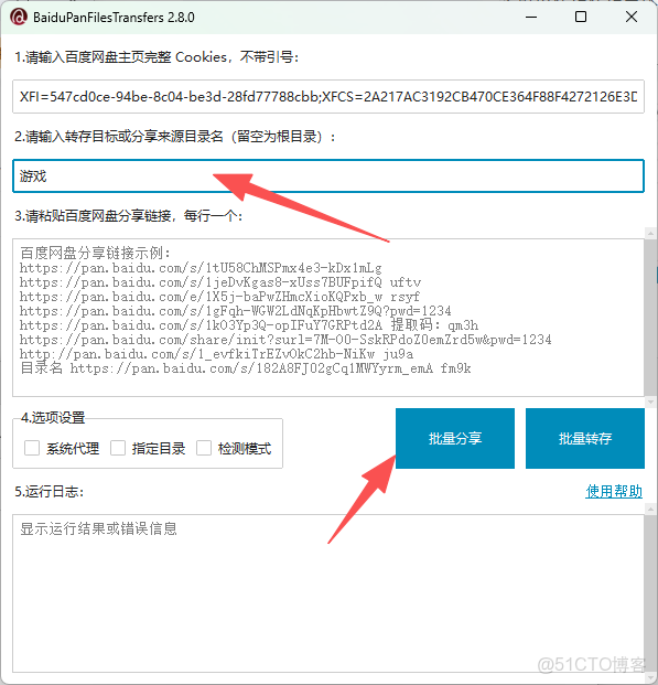 網盤批量轉存分享工具，一鍵搞定多鏈接轉存、批量分享，高效管理資源_#編輯器_11