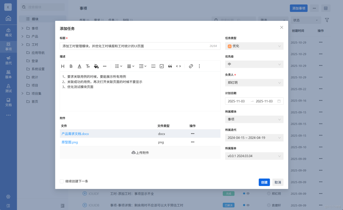 kanass實戰指南(4) - 開發團隊如何通過kanass有效管控開發任務_開源項目管理工具