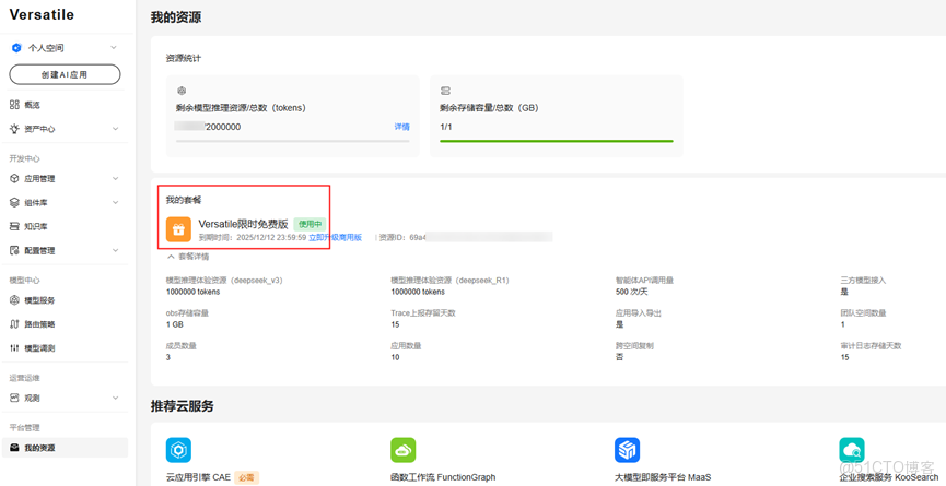 版本速遞 | 華為雲Versatile智能體平台 新增特性介紹（2025年11月發佈）_應用管理_34