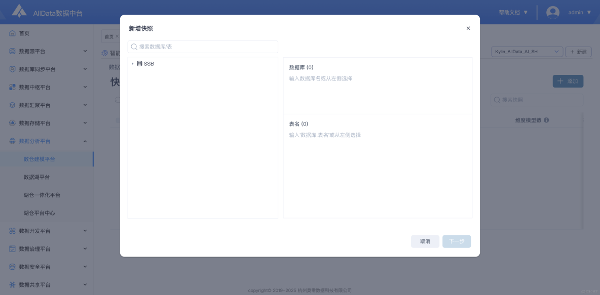 〔從零搭建〕數倉建模平台部署指南_數據_23