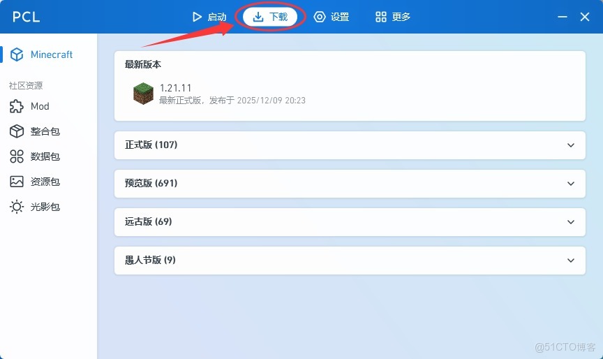 PCL2啓動器最新版下載安裝保姆級教程（附安裝包，非常詳細）_pcl2啓動器電腦下載_05
