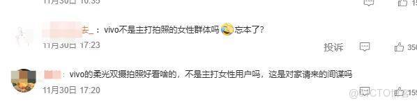 vivo員工捅了大婁子？直播間置頂不需女用户評論被罵上熱搜_置頂_10