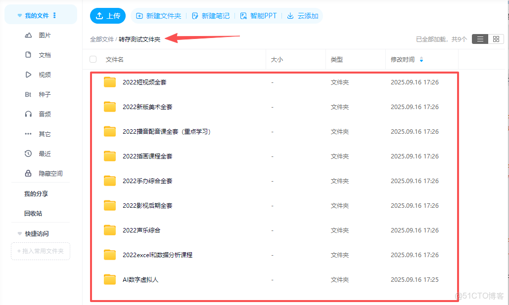 網盤批量轉存分享工具，一鍵搞定多鏈接轉存、批量分享，高效管理資源_#電腦_10