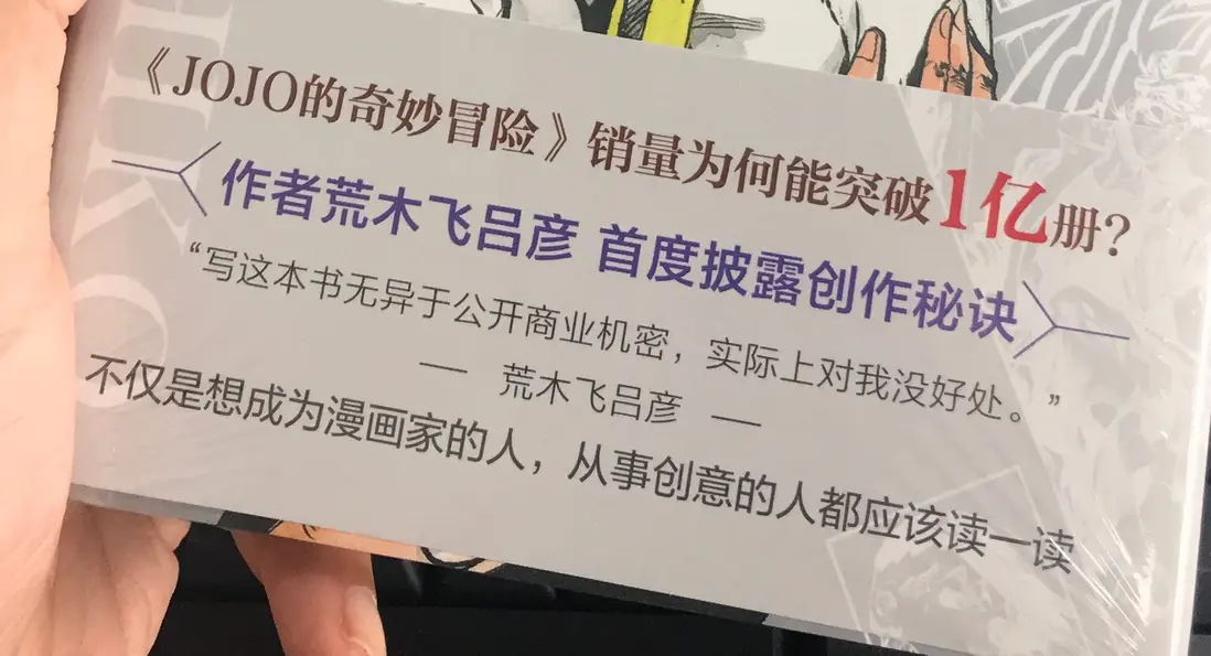 《荒木飛呂彥的漫畫術》封面