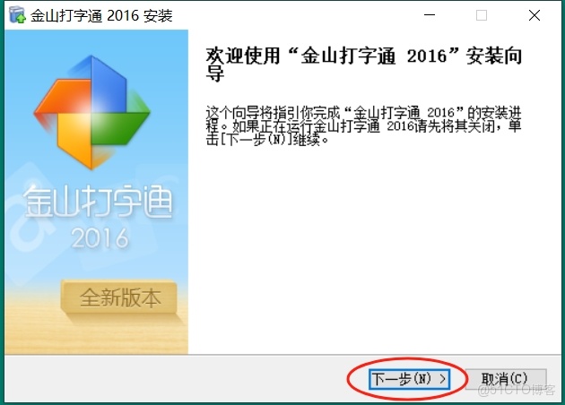 金山打字通軟件免費下載安裝保姆級教程（附安裝包）_金山打字通_02