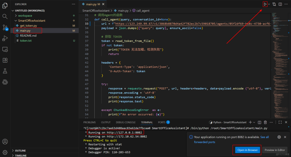 基於華為開發者空間-雲開發環境（容器）結合Versatile Agent，構建AI輕量級智能辦公助手_開發環境_28