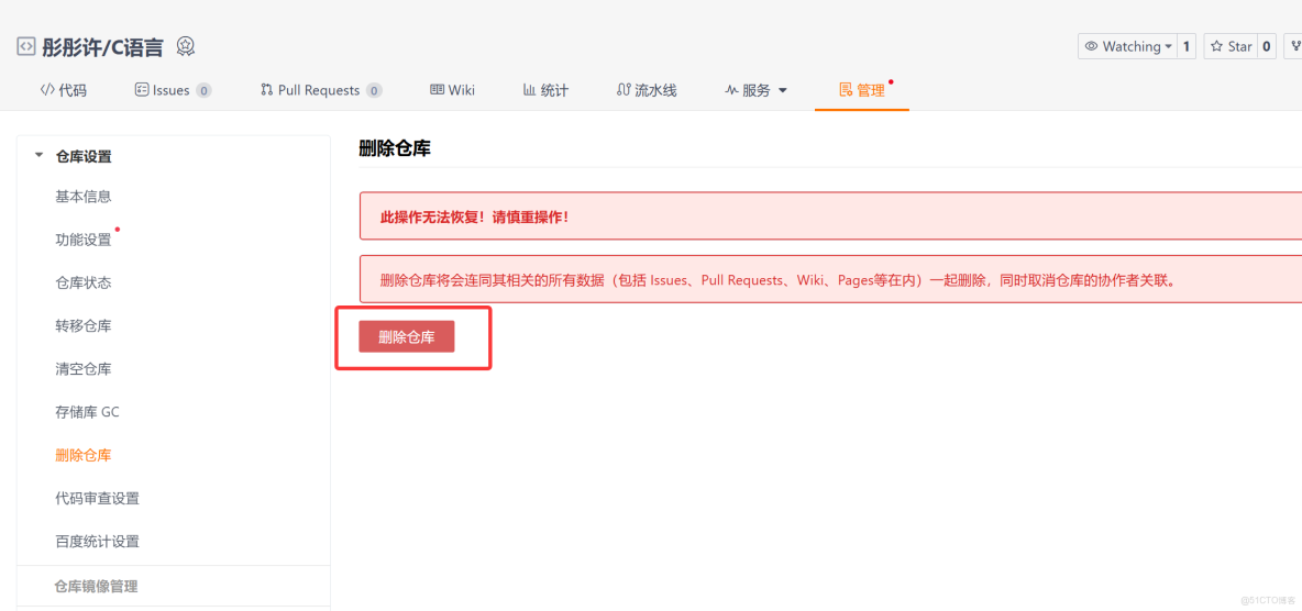 gitee刪除倉庫_gitee_05