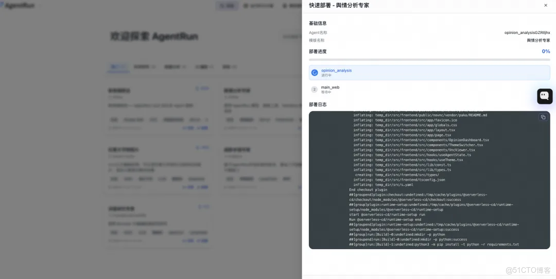 AgentRun：如何利用 AI Agent 構建現代化的輿情分析解決方案？_阿里雲_04