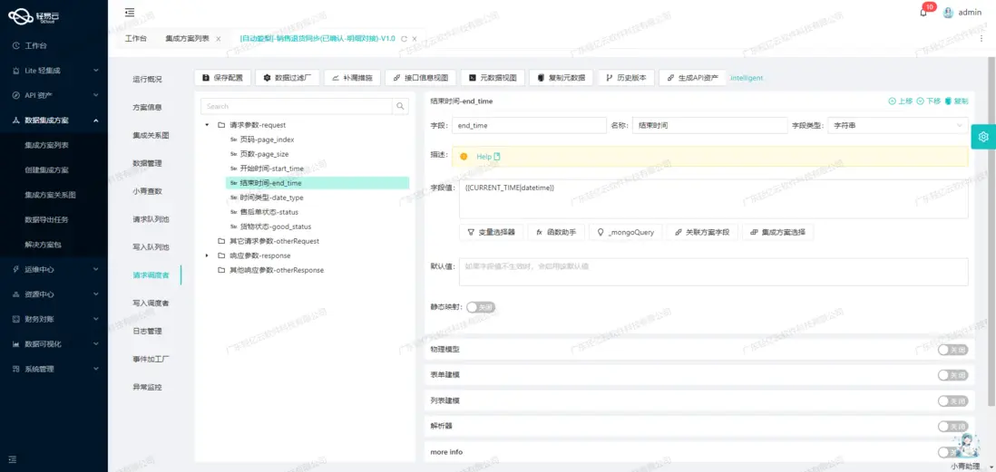 金蝶與外部系統打通接口