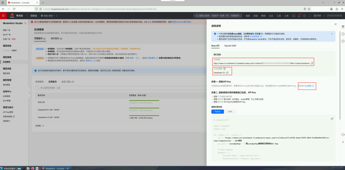 華為開發者空間，基於倉頡與DeepSeek的MCP智能膳食助手_API_06