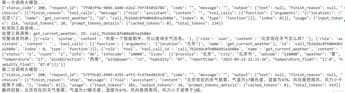 構建AI智能體：四十二、使用 Qwen-Agent Assistant 調用高德 API 實現天氣查詢_API_04