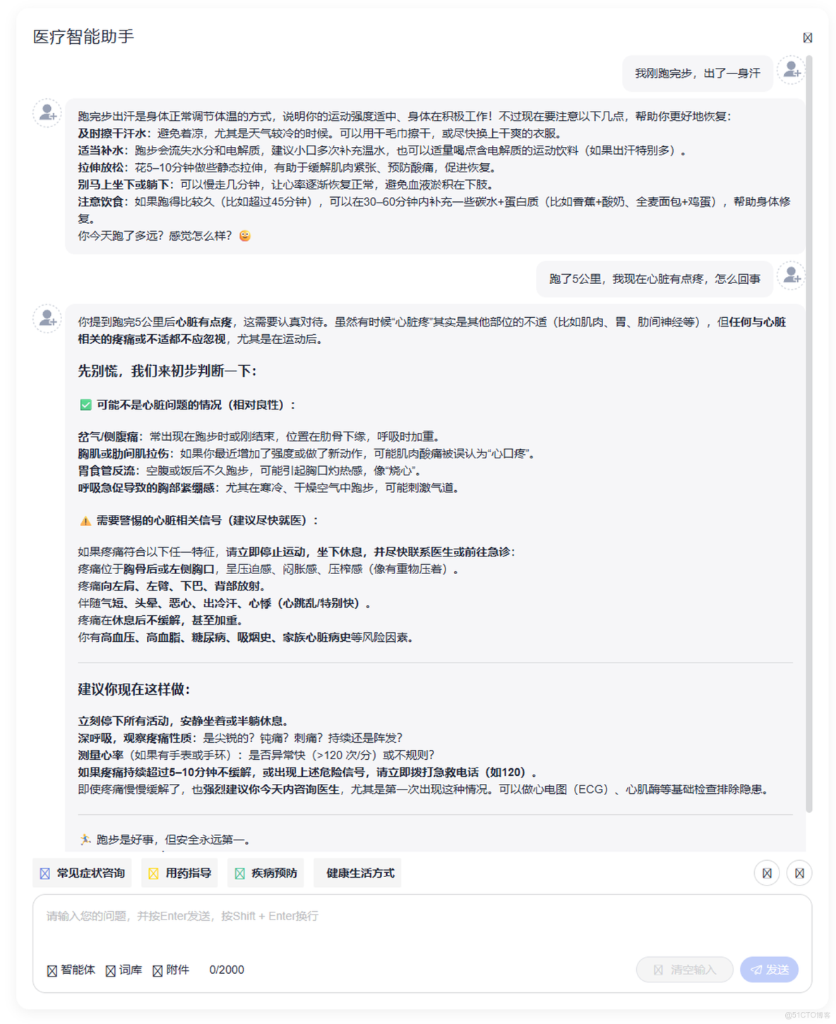 構建醫療專屬智能問診助手：基於昇騰平台的個性化記憶與推薦實踐_Vue_05
