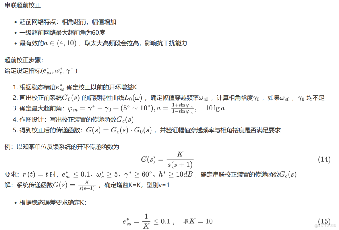 基於波特圖的控制系統設計算法_信號傳輸_06