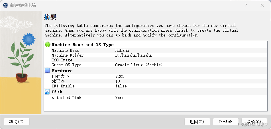 VirtualBox虛擬機下載安裝保姆級教程（附安裝包，長期有效）_VirtualBox虛擬機安裝教程_14