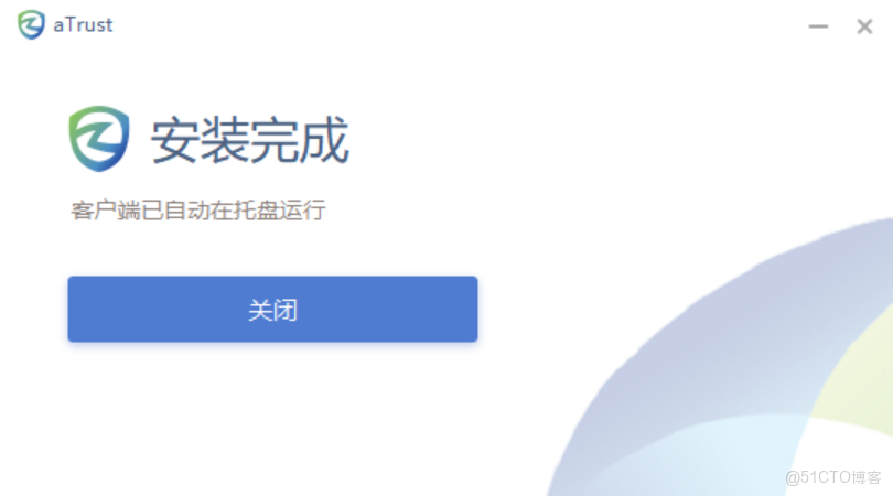 aTrust下載和安裝圖文版教程（附官網安裝包，超級詳細）_atrust_04