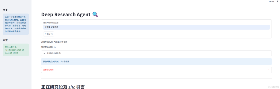 徹底搞懂了！基於LangGraph與DeepSeek構建深度研究智能體_搜索_08