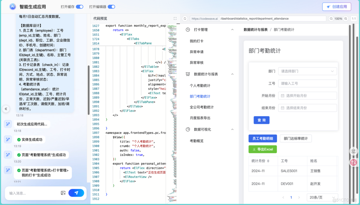 AI驅動開發新範式：基於 CodeWave 的考勤系統落地實踐_主鍵_08