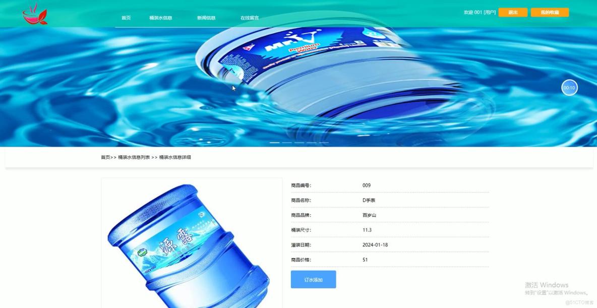 基於VUE的優水達送水管理系統[VUE]-計算機畢業設計源碼+LW文檔_功能需求_04