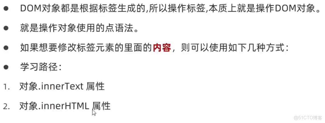 自學WebAPIs（DOM+BOM）筆記（day01+02）_webapi(dom,bom)_#javascript_12