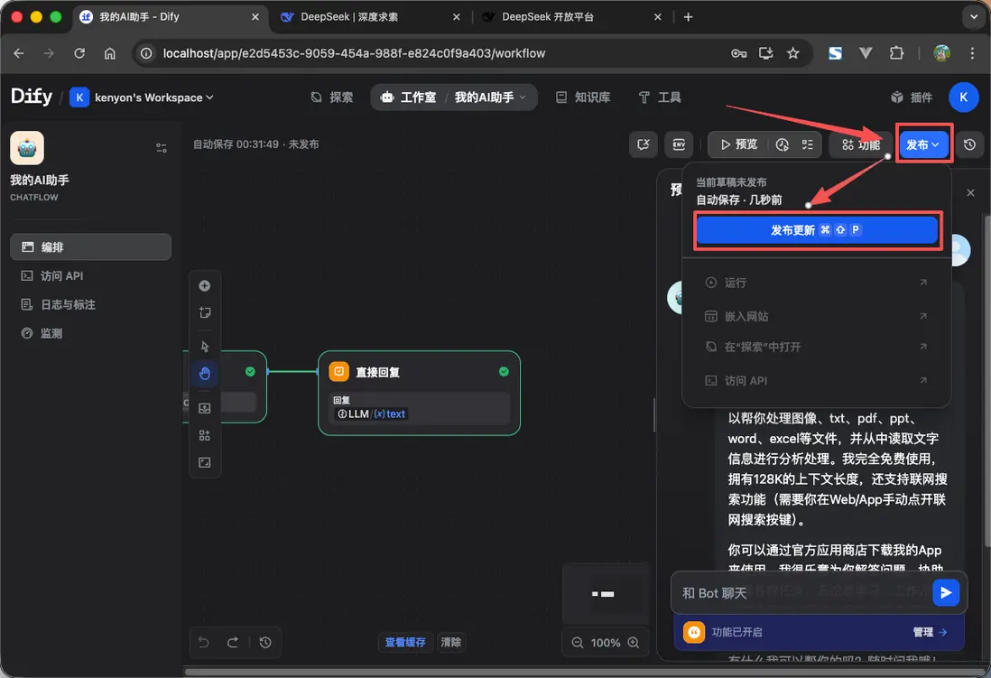 Dify新建應用頁面
